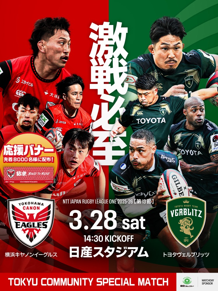 横浜キヤノン イーグルス 公式サイト